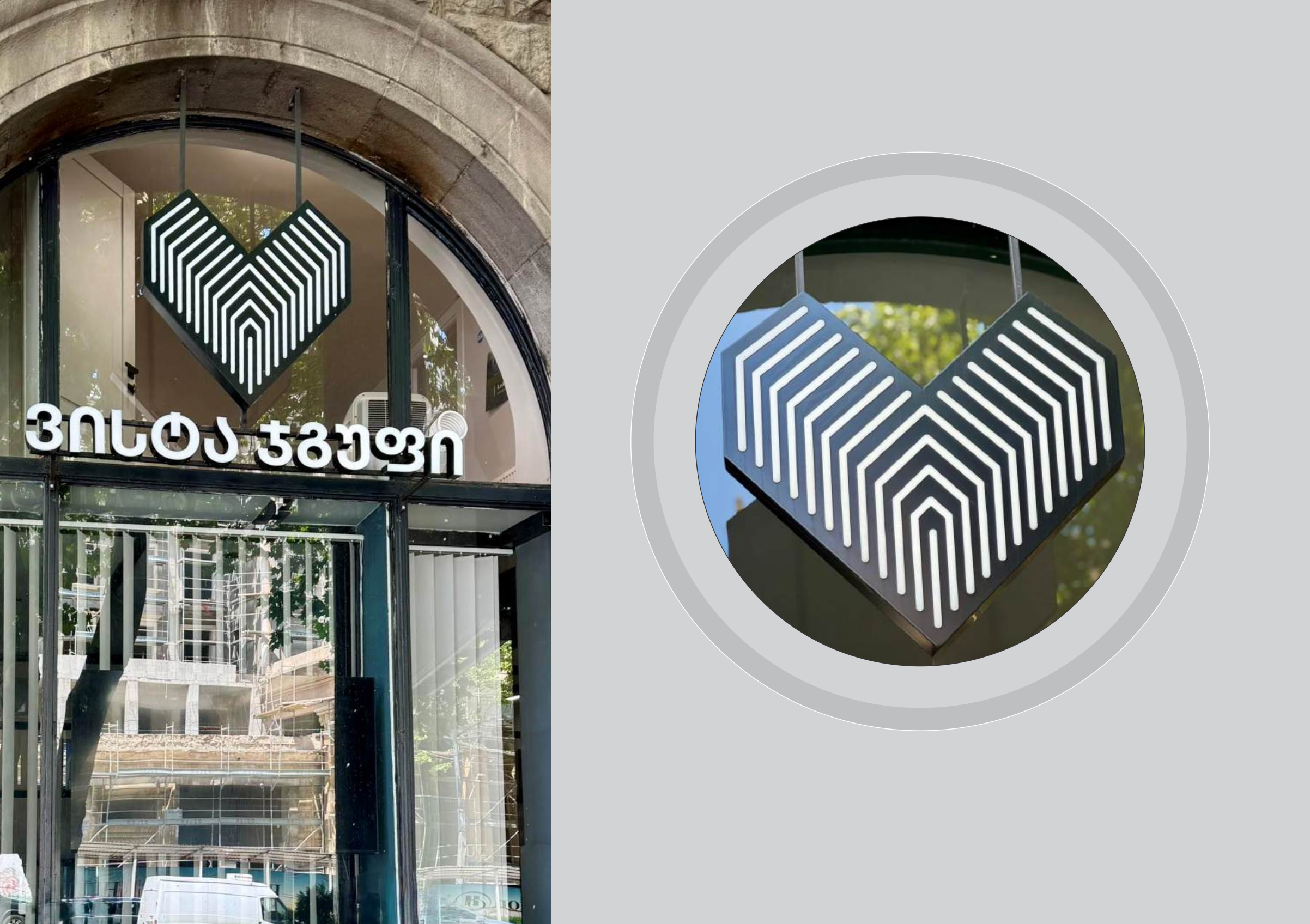ივენთის ბრენდირება — ბრენდირება, 2024 | GNG